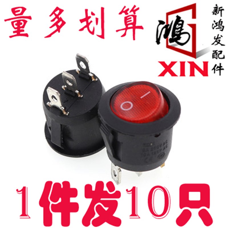 全新法罗力电热水器电源开关(红色)电源按钮3脚小厨宝指示灯配件