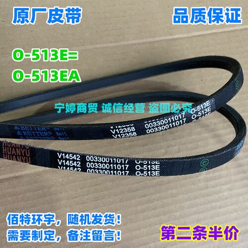 适用海尔小神童洗衣机皮带XQB60-728/7288LM/7288AFM/7288直供513