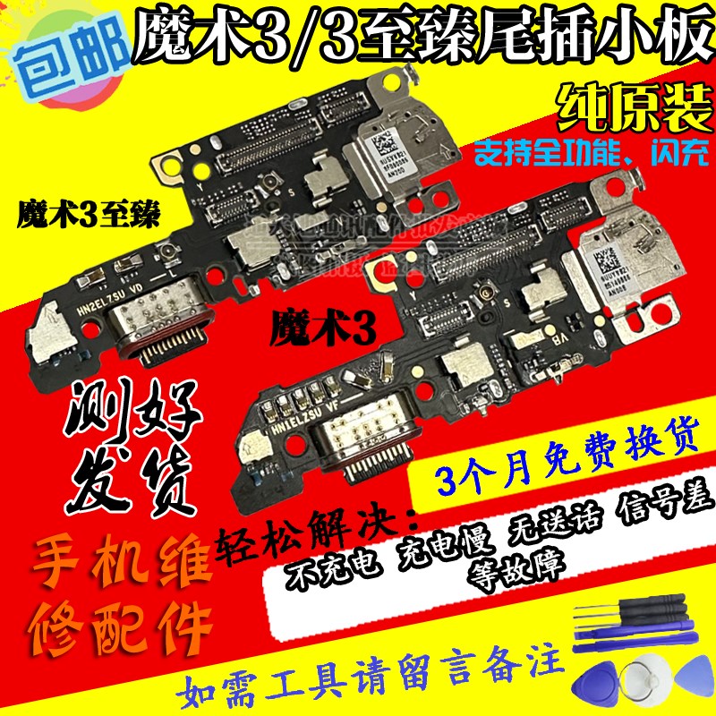 适用荣耀Magic3/pro 魔术4 魔术3至臻版尾插小板原装充电卡座送话