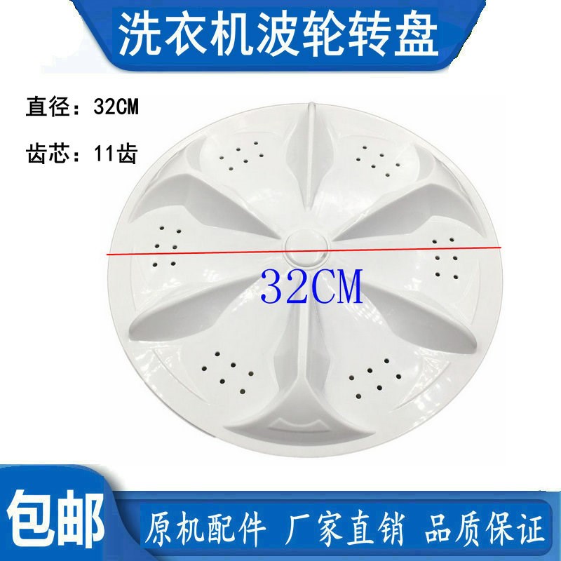 TCLXQB48-30SA/30S XQB50-39SA/31SA XQB42-34A洗衣机波轮盘32CM
