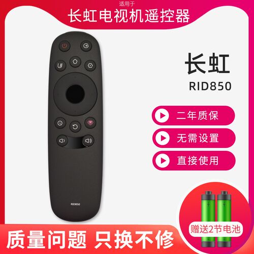 适用于长虹原装RID850正品遥控器49U3C/55U3C/40U3液晶智能电视机