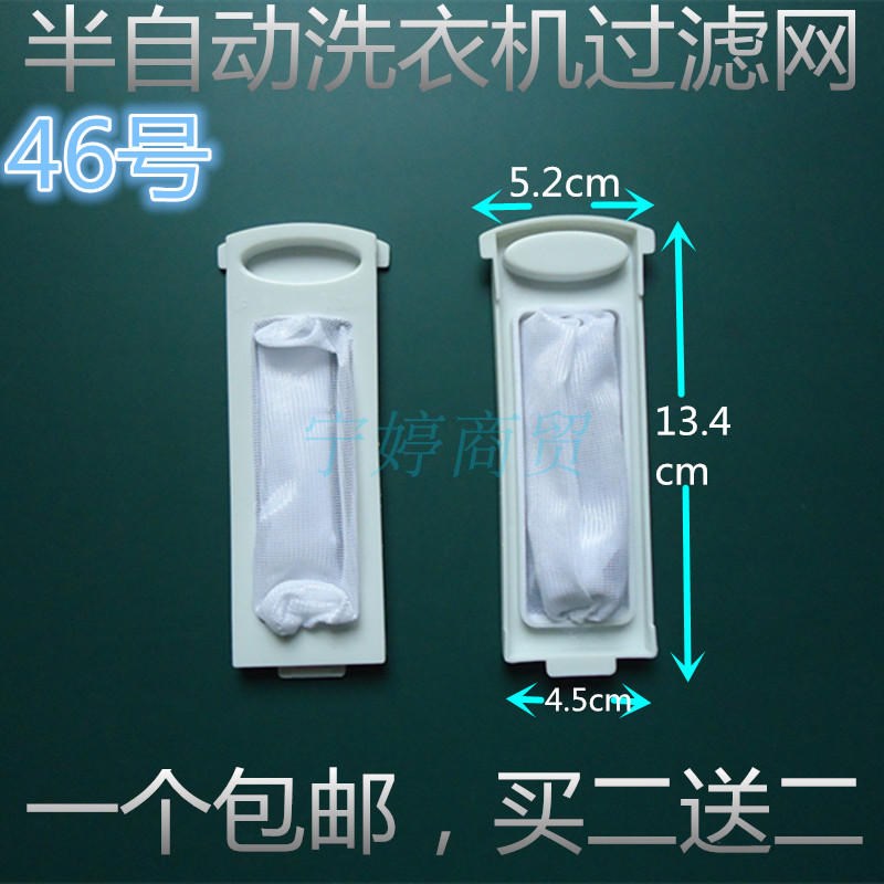 适用美菱半自动XPB95-99SA洗衣机过滤网袋XPB100-2016s容声垃圾兜