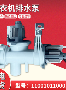 适用于MD70-1409LDPC(P)/(B)-1207ES美的小天鹅滚筒洗衣机排水泵