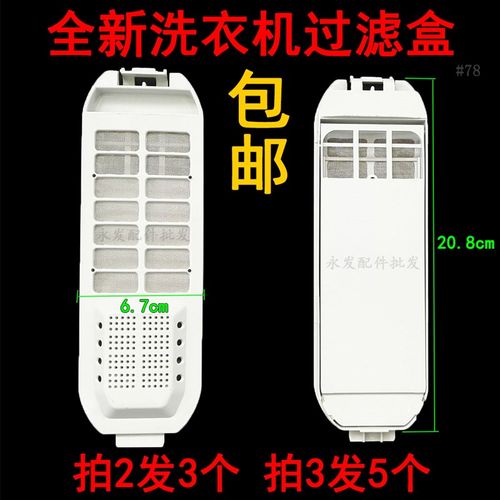适用TCL洗衣机过滤网盒XQB80-1579SZ XQB60-315S,181JS垃圾盒过滤