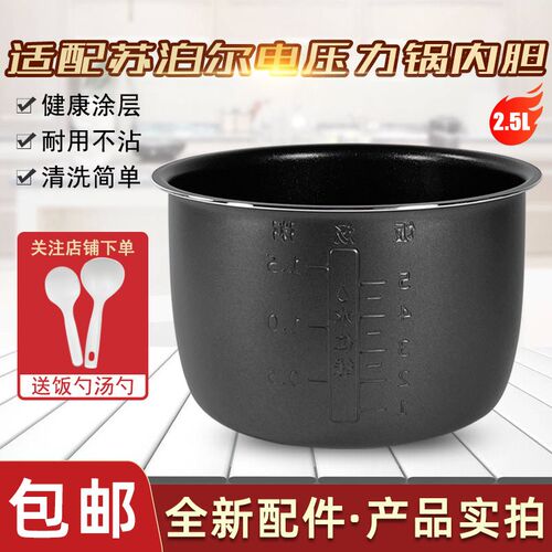 适配苏泊尔SY-25YC8110电压力锅2.5L升内胆25YC10陶晶不粘内锅