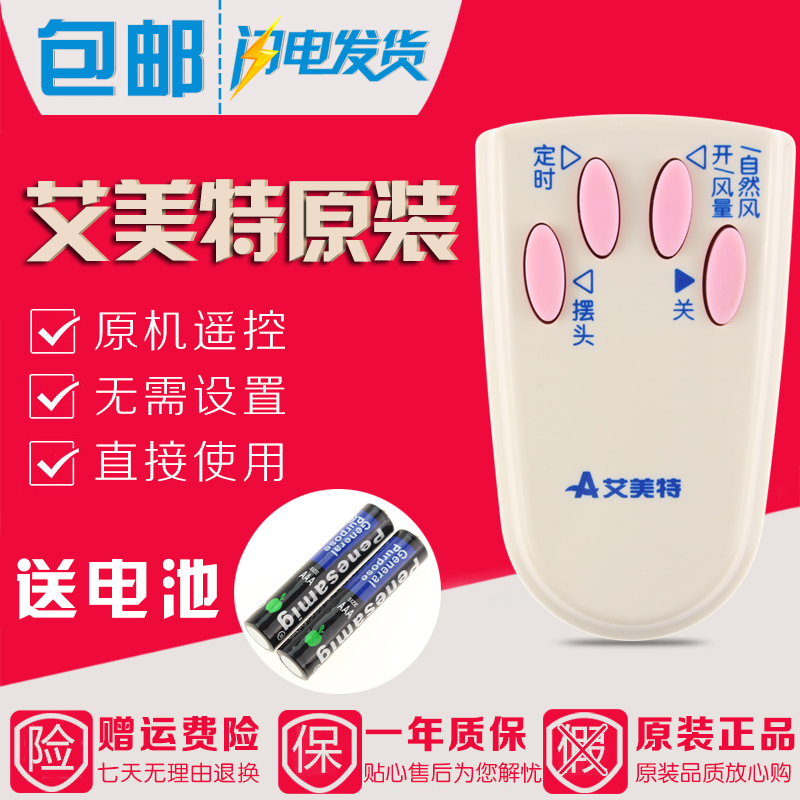 适用艾美特电风扇遥控器FS4016R/R-2/R-3/FSW4016R-5/FS4027R白