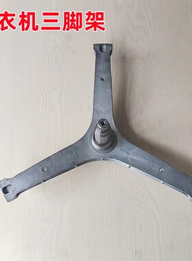 适用于三洋洗衣机DG-F100566BAHC/F100566BX/F90566BCI三角架