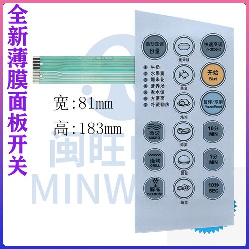 全新美的微波炉面板 KD23B-BF(B) KD21C-BF KD21B-BF薄膜开关