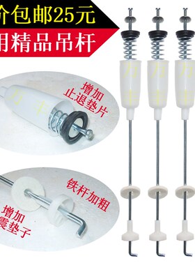 三洋XQB75-S1177 XQB70-D718YS洗衣机吊杆万能吊杆减震杆拉杆配件