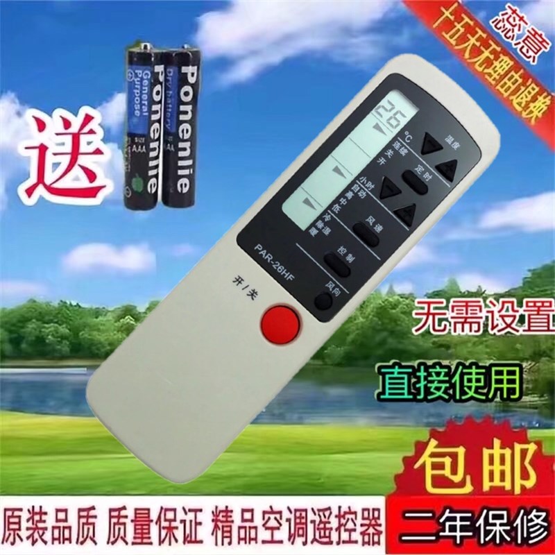 飞歌空调遥控器PAR-26HF PAR-26CF PAR-21PF/HF通用 特价