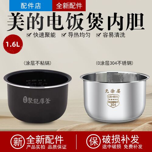 原装美的电饭煲1.6L内胆MB-RS1690/FB16E203/FB16E306/FB16E213