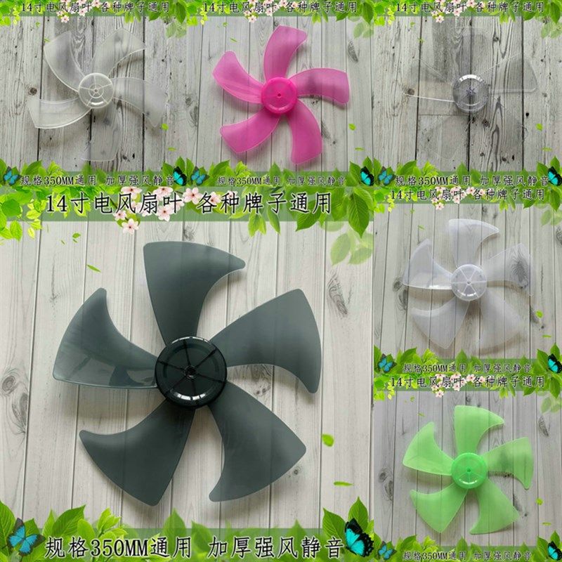 适用钻石牌落地扇FS-35IIF-1扇叶350mm电风扇叶子14寸风扇叶片