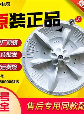 适用美的小天鹅洗衣机MB65-X1026G(H)/XS1026G/1036G波轮转盘水叶