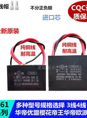 CBB61樱花帝王华帝欧派抽油烟机排风扇电容4+4UF 三四线2.5+2.5uf