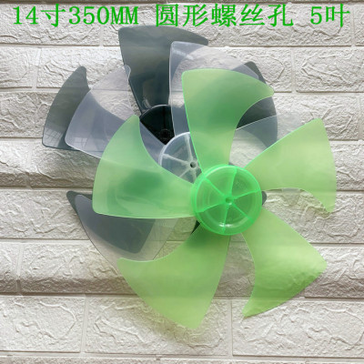 适用南极人FD-35亚摩斯FS07-14A电风扇风叶子台扇14寸小风扇叶片