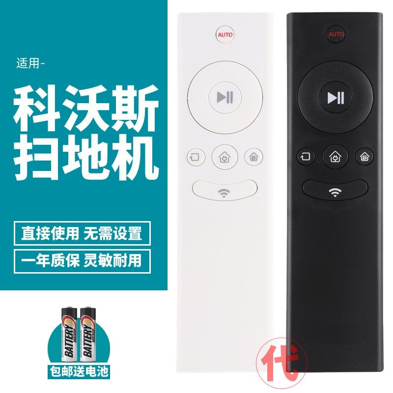 适用科沃斯扫地机器人DG710/711/716/718 DA611 DW700遥控器