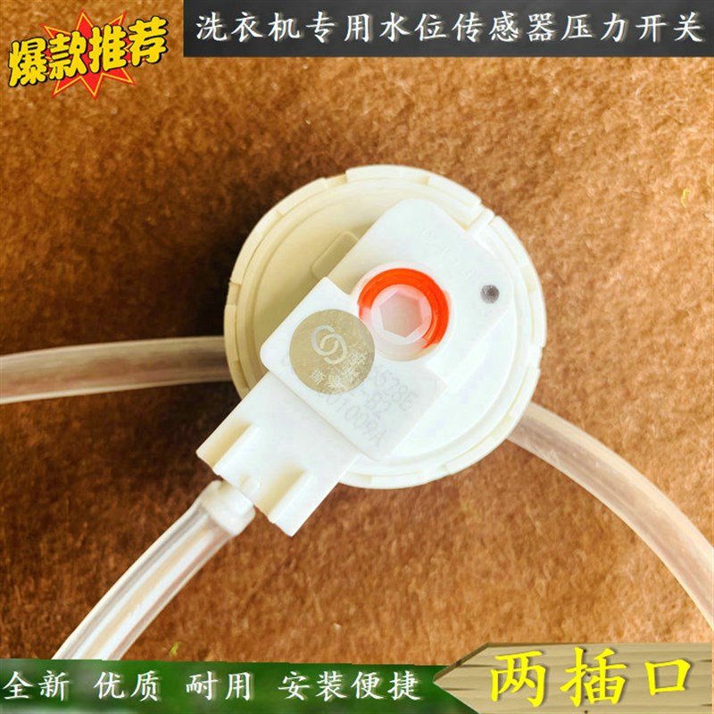 适用海信洗衣机HB80DA32P,HB80DA332G,HB80DE632G水位开关传感器