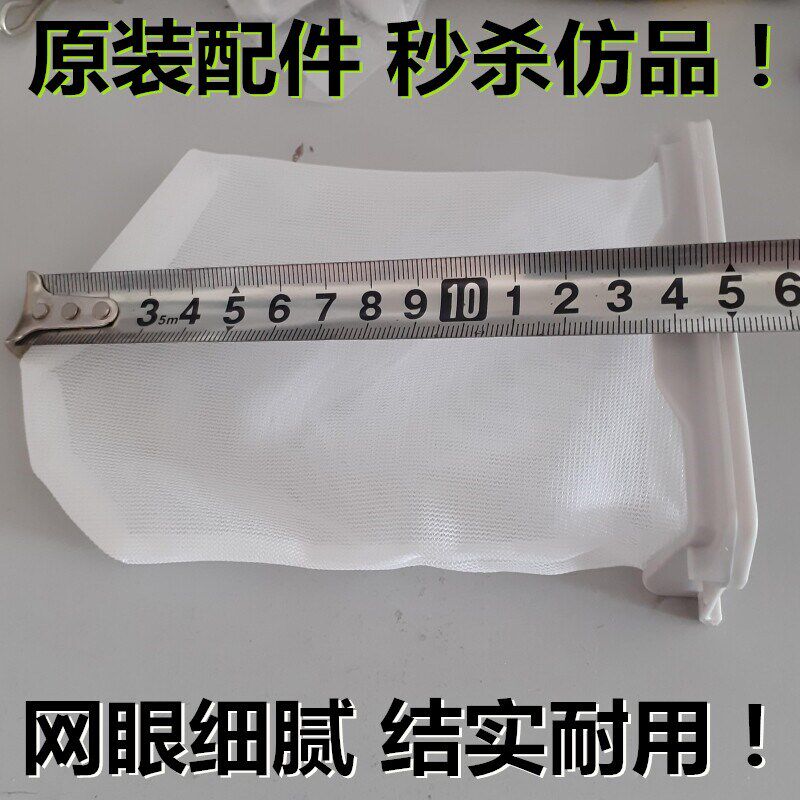 适用National/松下洗衣机垃圾袋NA-F500T桶内用的过滤网袋