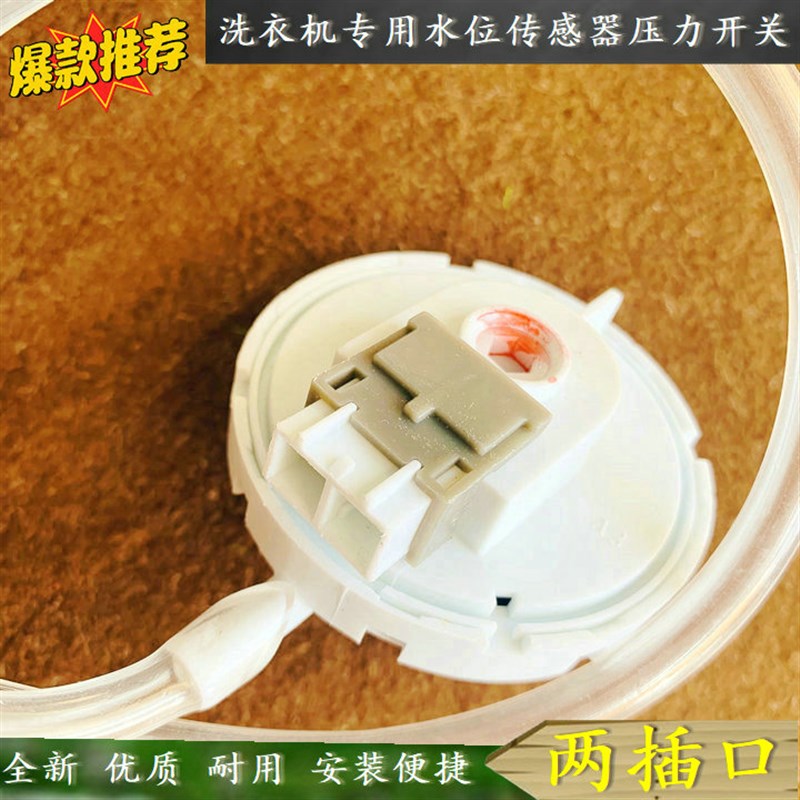 适用威力洗衣机XQB45-45?DC5V水位开关传感器XQB60-6099 XQB60