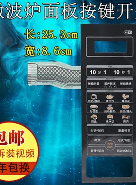 格兰仕微波炉面板G80F23CN3P-BM1(CO)薄膜开关HC-83303FB 83203FB