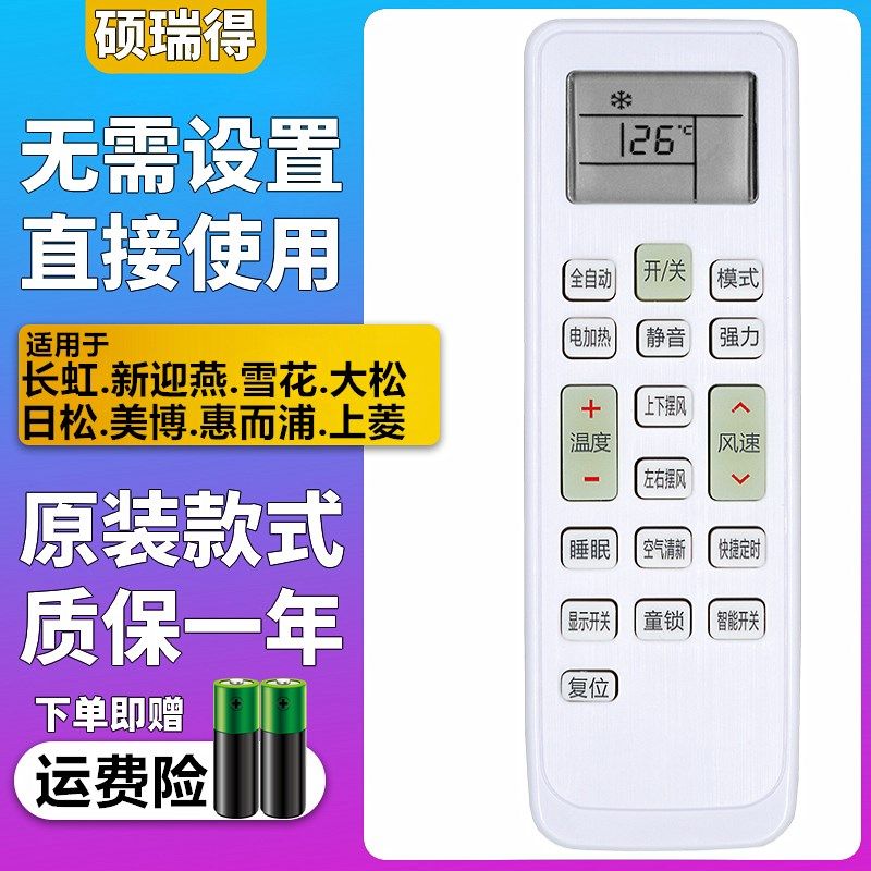 适用于 新迎燕空调遥控器KKCQ-1YN KFRd-36GW/XYM通用长虹KKCQ-1A,3C数码配件,遥控设备,淘宝优惠券,粉丝福利购,淘宝优惠卷
