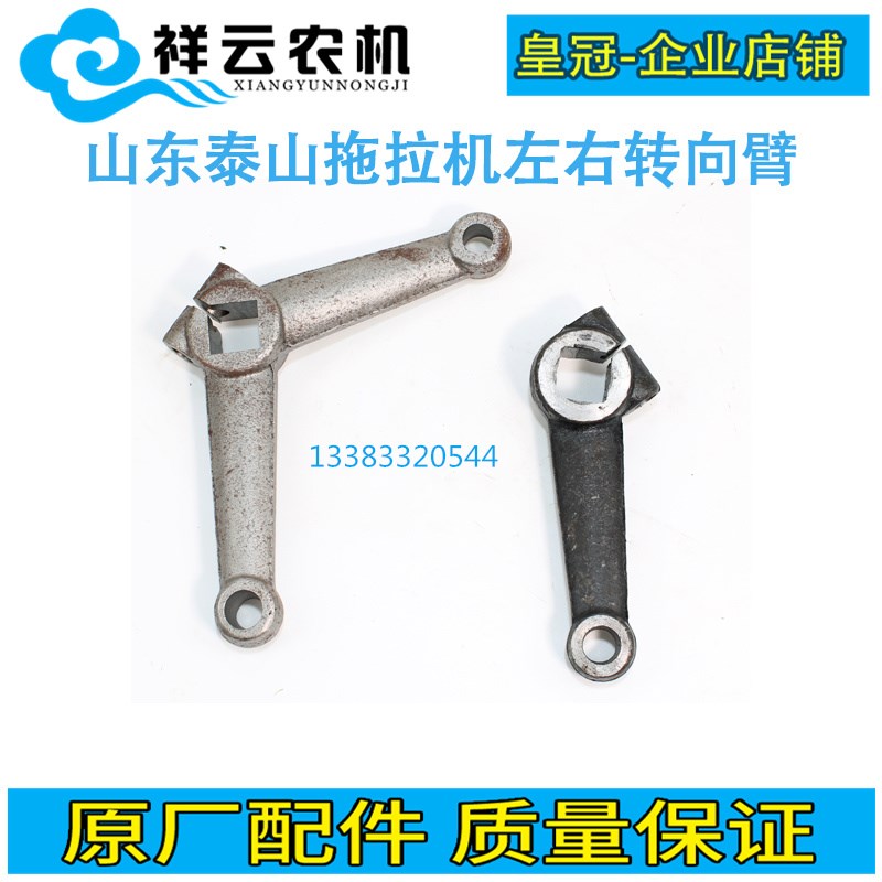 山东泰山TS250 300 350四轮拖拉机配件前桥转向臂立轴左右臂包邮