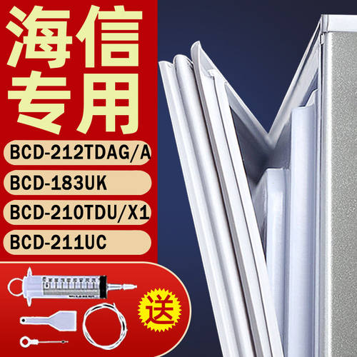 适用海信冰箱BCD-212TDAG/A 183UK 210TDU/X1 211UC密封条门封条