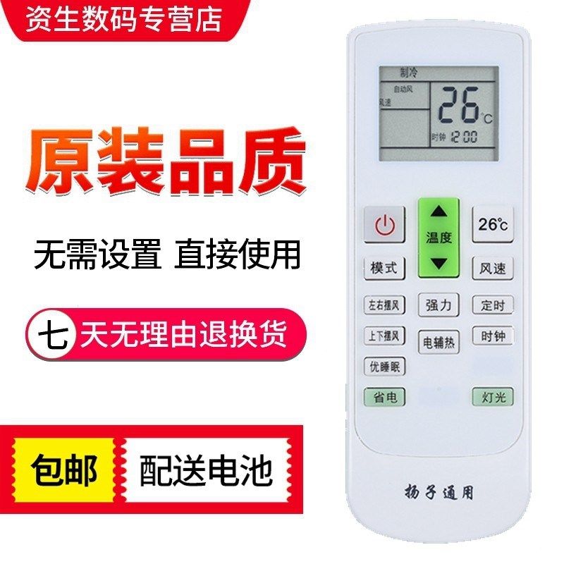 用于扬子空调遥控器万能通用TY-DQ-10045 KFRd-23 26 35GW/080-E3,影音电器,遥控器,淘宝优惠券,粉丝福利购,淘宝优惠卷