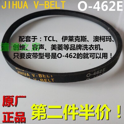 TCL洗衣机皮带XQB50-126S/21SP/08SE三角带XQB65-357S原厂O-462E