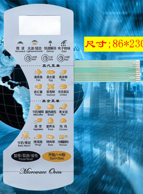 全新微波炉面板/按键触摸薄膜开关KD23B-AN(B) EG21C-AN KD21B-AN