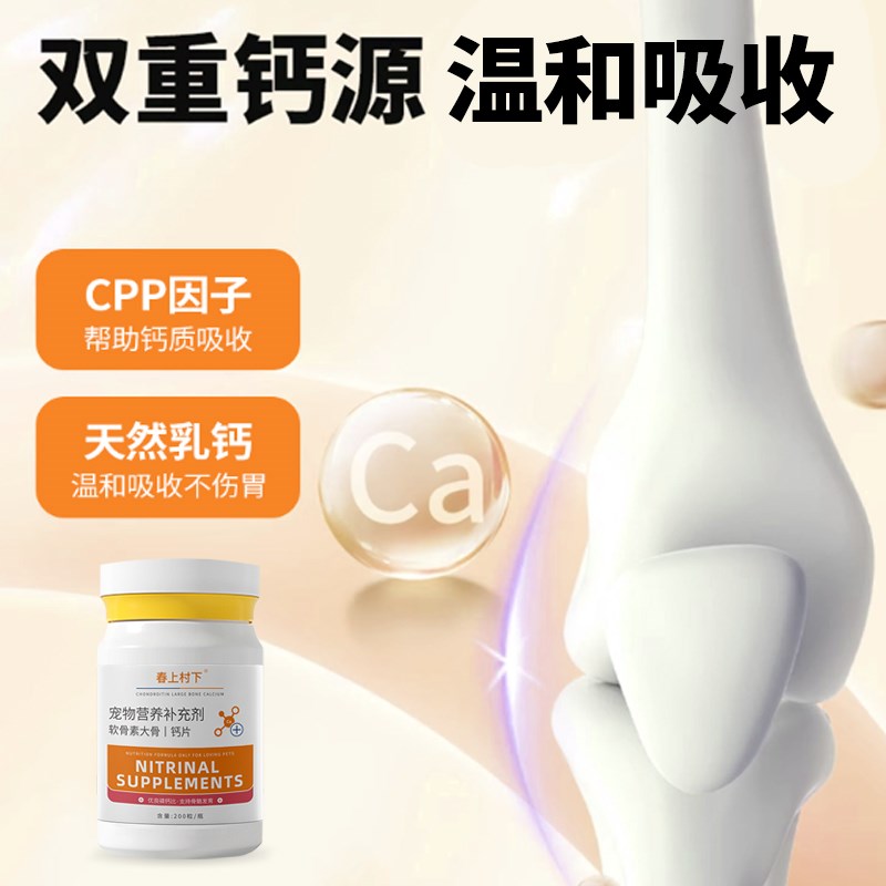 马犬专用钙片宠物骨头关节补钙狗狗幼犬成犬大型犬微量元素