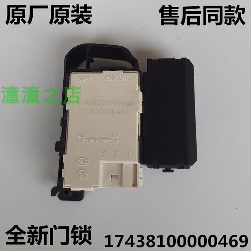 适用美的滚筒洗衣机MG65-1203E(S)电子门锁MG56-1203LD(S)门开关