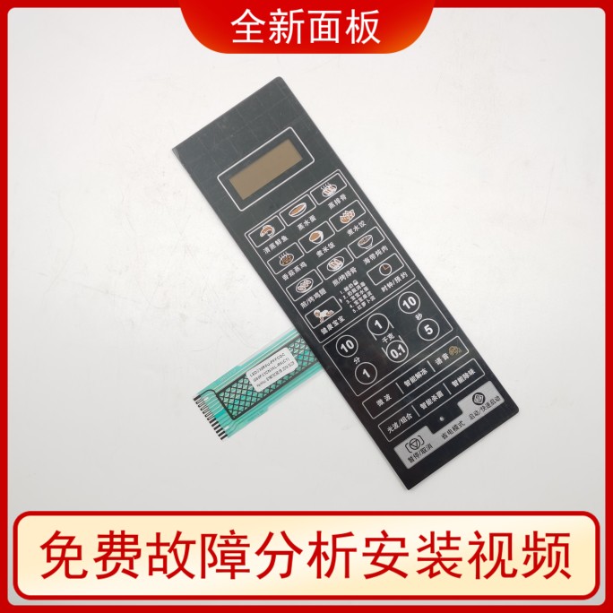 适用格兰仕微波炉面板开关G80F23CN3XL-R6(C1)格兰仕-112