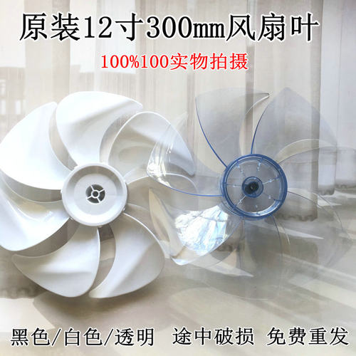 强风静音风扇叶美的电风扇SAD30MB SAD30MA扇叶7片叶子12寸300mm