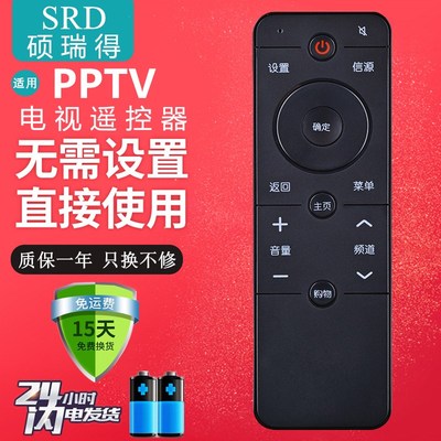 适用於 原装款PPTV电视遥控器PPTV-50P PPTV-43P/55P PPTV-55T