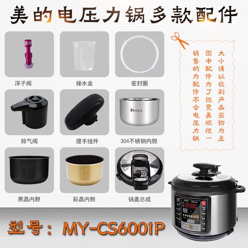 适用美的电子压力锅MY-CS6001P PCS6001P锅盖旋手密封圈内胆排内