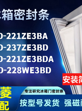 冰箱门密封条适配美菱BCD-221ZE3BA 237ZE3BD 221ZE3BDA 228WE3BD