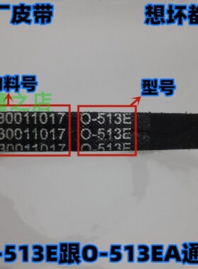 513E适用海尔统帅洗衣机TQB80-Z1707/M1707/M821/F971三角皮带