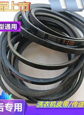 LG双力神洗衣机XQB60-27S/48SF/78SF/W2TT电机三角传动皮带M-21E