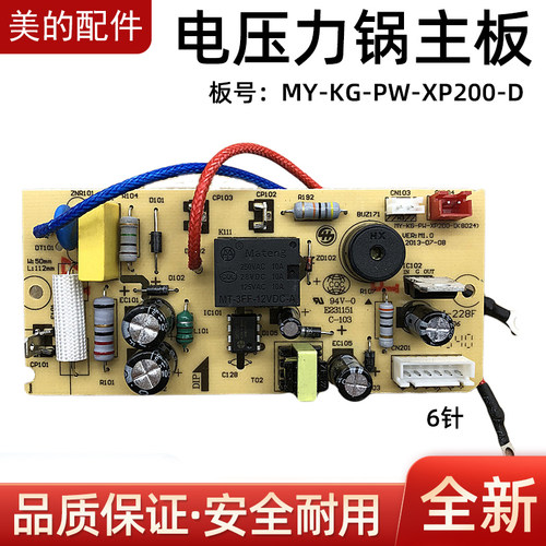 美的电压力锅MY-12CS505A W12PCS505E 电源板主板电脑板