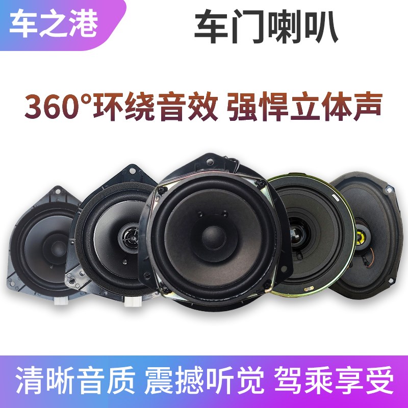 适配江淮和悦三厢音响喇叭IEV4瑞风S3S5同悦RS车门喇叭车门扬声器