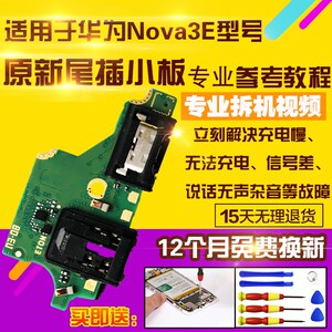 适用华为Nova3e尾插小板P20青春充电USB送话器耳机孔小板排线