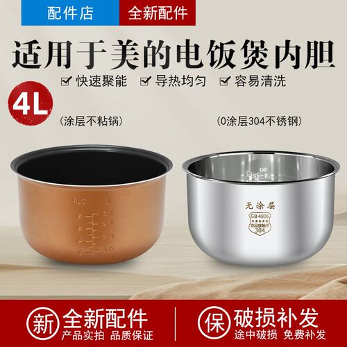 适用于美的电饭煲内锅WFD4016/FD4019/WFD4015/FS4073A 4升内胆4L