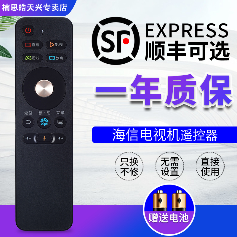 包邮原装正品海信智能电视机语音遥控器CRF3A68通用 LED50/55/60/
