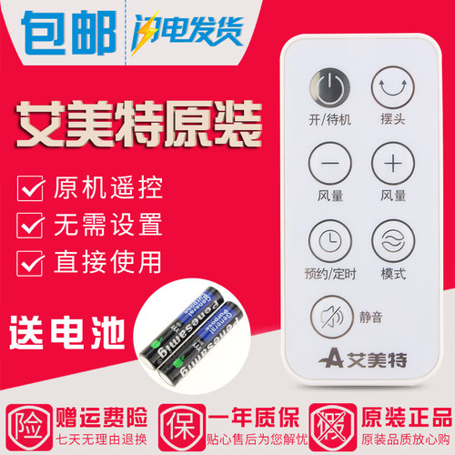 原装艾美特电风扇遥控器CS35-R1 CS35-R2 CS35-R3 CS35-RD1 7键