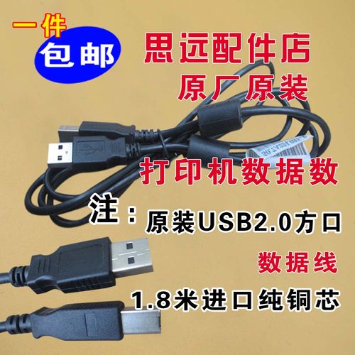 爱普生L363打印机多功能一体机配件USB2.0数据线电脑连接线打印线