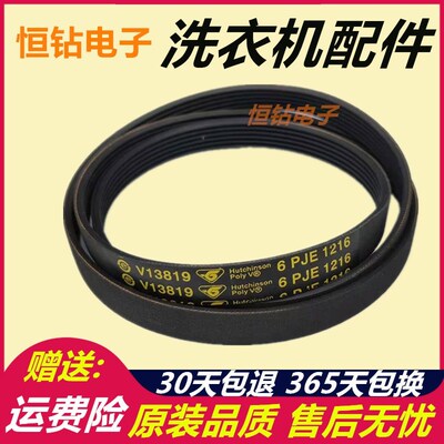 海尔滚筒全自洗衣机皮带0020300592 V12670/12527 6EPJ1216传动带