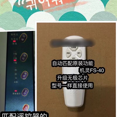 机灵FS-40电风扇遥控器电风扇Q遥控器SW-19