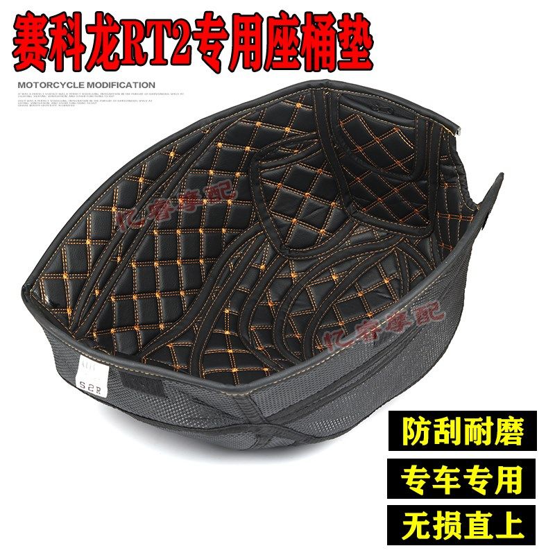 适用于赛科龙RT2改装马桶内衬隔热静音耐磨座桶垫配件加厚坐桶垫,摩托车/装备/配件,盖帽配饰,淘宝优惠券,粉丝福利购,淘宝优惠卷