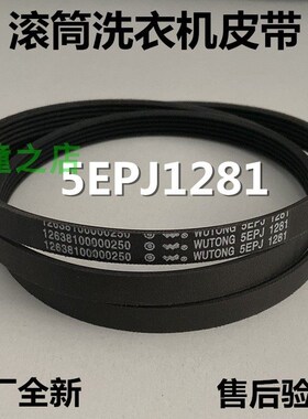 适用于天鹅滚筒洗衣机TG80-1422WIDG/1436PDXS/color02WDX小皮带